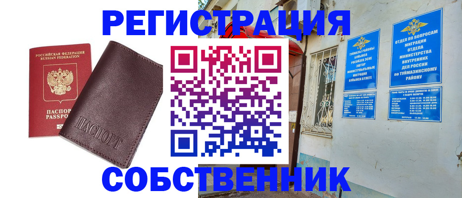 временная регистрация собственник в Петухово